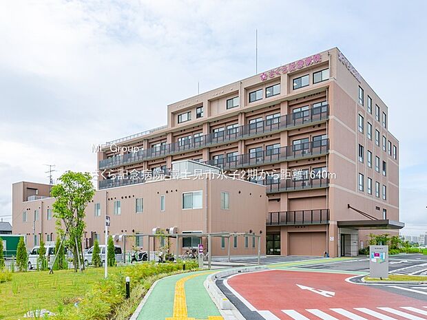 さくら記念病院(約1,640m)