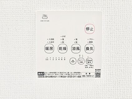 浴室換気乾燥機リモコン