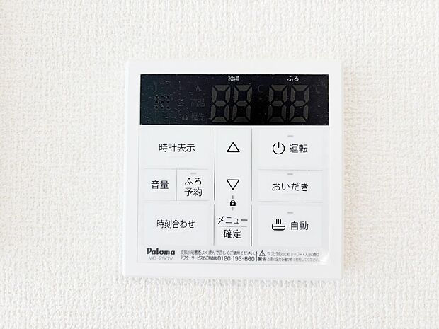 【キッチン給湯スイッチ】「無料オンライン相談」受付中！給湯器リモコンで家事もスムーズに。