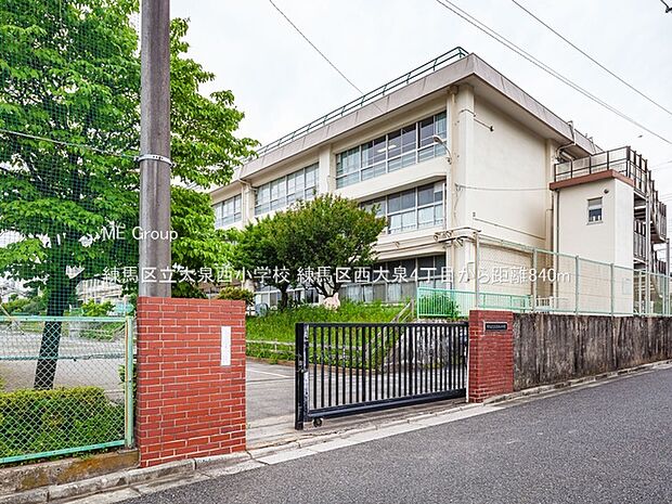 練馬区立大泉西小学校（約840m）