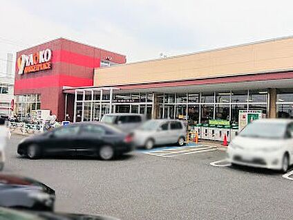 ヤオコー新座店 1800m