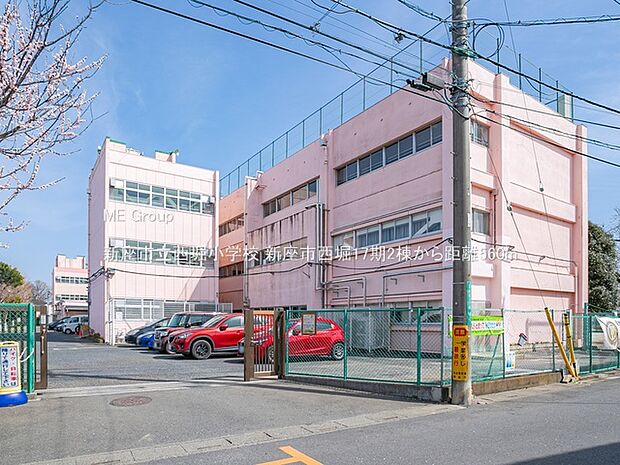 新座市立西堀小学校（約560m・徒歩7分）