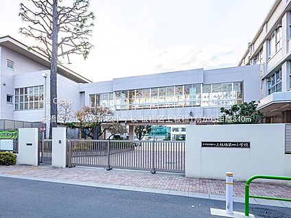 板橋区立上板橋第四小学校 840m(11分)