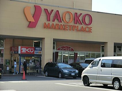 ヤオコー 川口朝日店 1300m(17分)