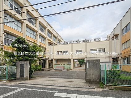 練馬区立大泉第四小学校 220m