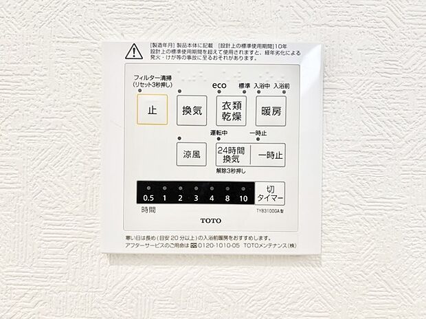【浴室換気乾燥機リモコン】浴室涼風暖房換気乾燥機付きなので、お天気が悪い日のお洗濯も安心!