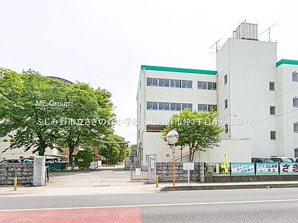 ふじみ野市立さぎの森小学校 700m