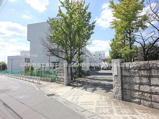 ふじみ野市立葦原中学校（約720m）