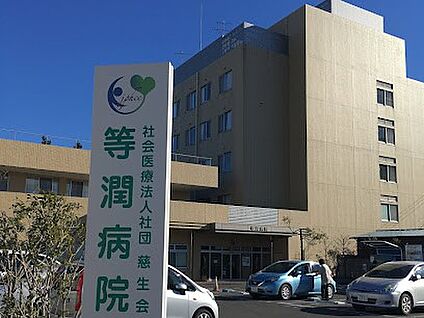 等潤病院 500m(7分)