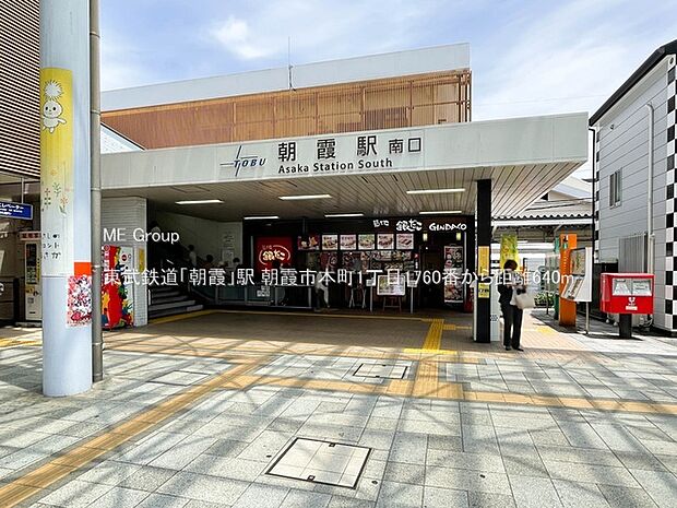 東武鉄道「朝霞」駅(約640m)