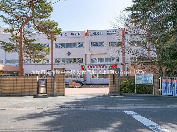 新座市立新座中学校(約1,600m)