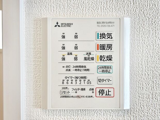 【浴室換気乾燥機リモコン】浴室涼風暖房換気乾燥機付きなので、お天気が悪い日のお洗濯も安心!