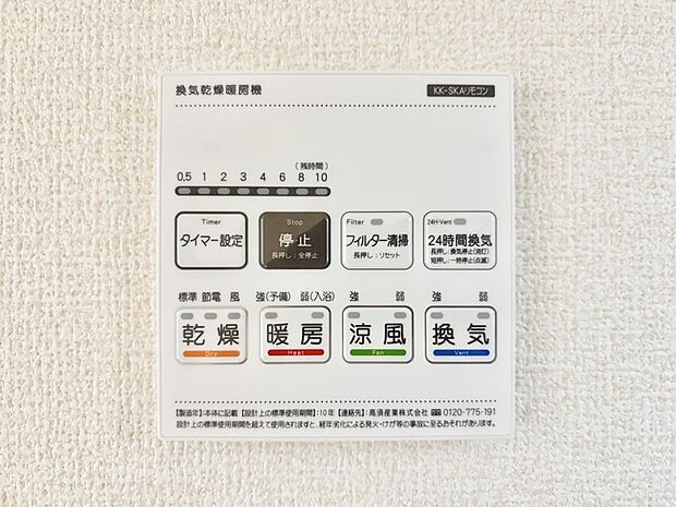 【浴室換気乾燥機リモコン】「無料オンライン相談」受付中!浴室涼風暖房換気乾燥機付き!