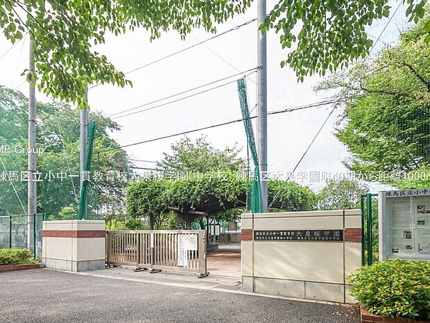練馬区立小中一貫教育校大泉桜学園(約1,000m)