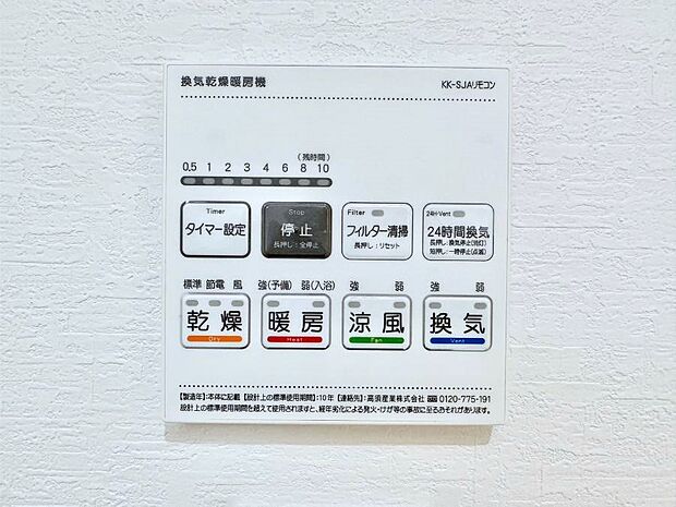 【冷暖房・空調設備(浴室換気乾燥機リモコン)】浴室涼風暖房換気乾燥機付きなので、お天気が悪い日のお洗濯も安心！
