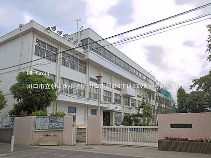 川口市立朝日東小学校 430m
