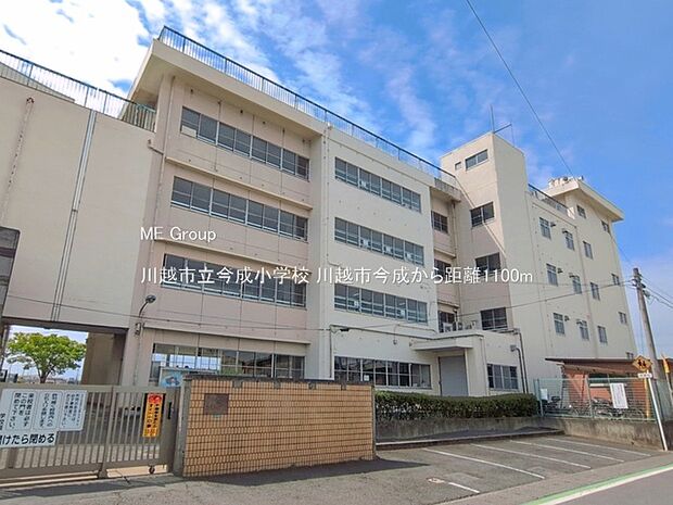 川越市立今成小学校(約1,100m)