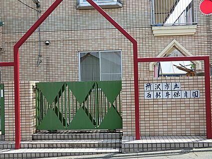 西新井保育園 450m(6分)