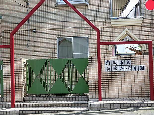 西新井保育園（約450m・徒歩6分）