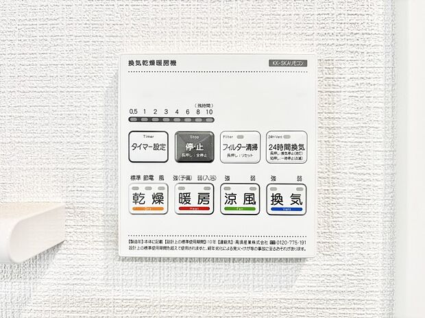 【浴室換気乾燥機リモコン】浴室涼風暖房換気乾燥機付きなので、お天気が悪い日のお洗濯も安心！