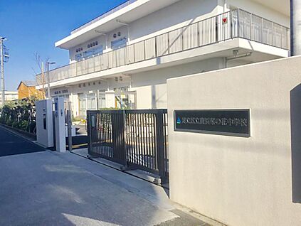 足立区立鹿浜菜の花中学校 750m