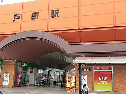 埼京線戸田駅 960m