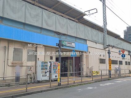 JR「北朝霞」駅 2900m