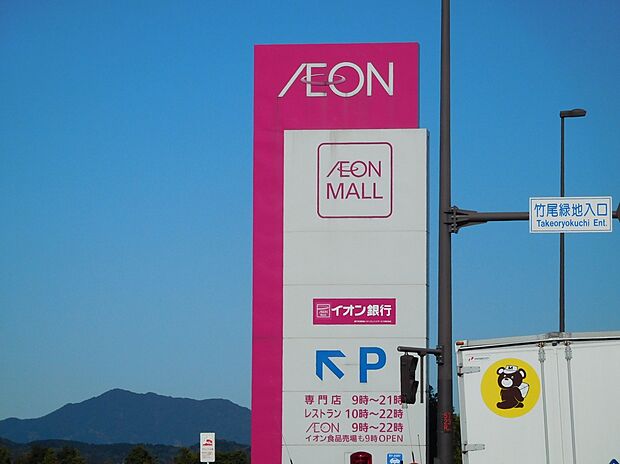 イオンモール福津（約1,073m）