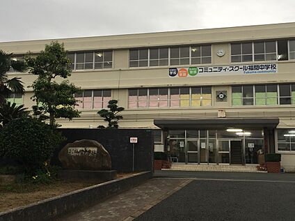 福間中学校 950ｍ