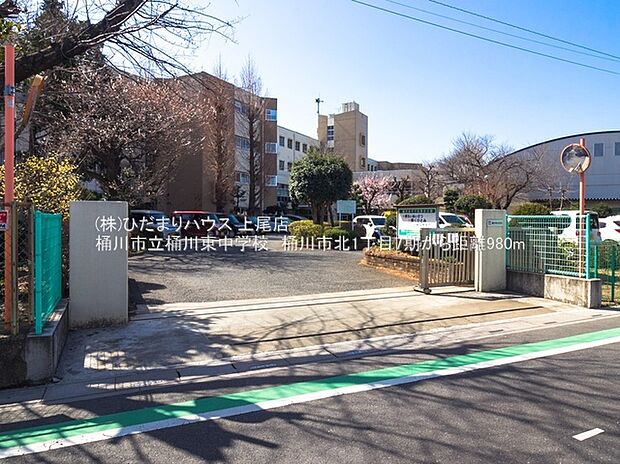 桶川市立桶川東中学校（約980m）