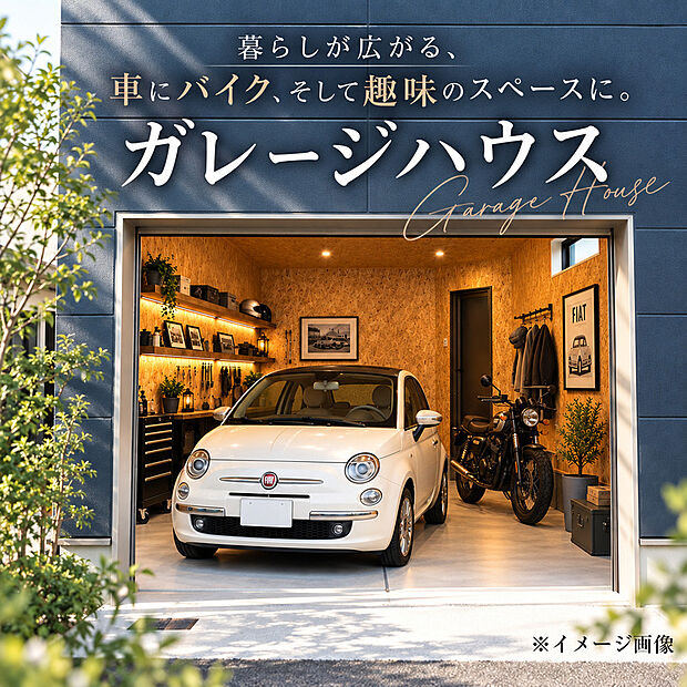 ガレージハウス