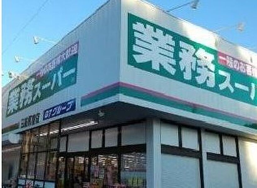 業務スーパー日高原宿店まで510m 徒歩７分