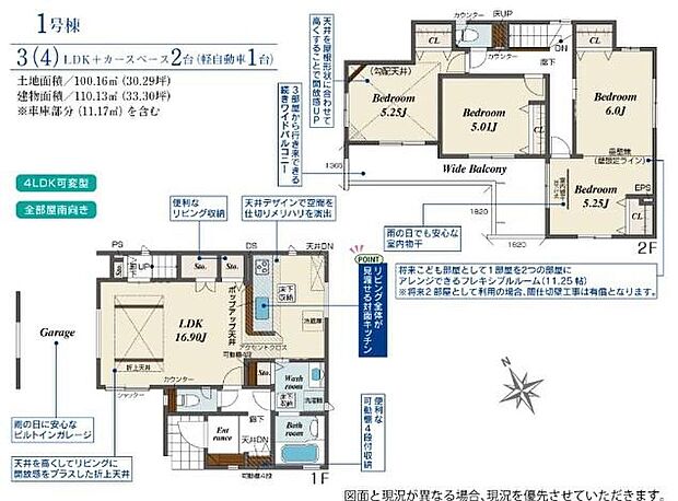 (１号棟)、3LDK、土地面積100.16m2、建物面積110.13m2