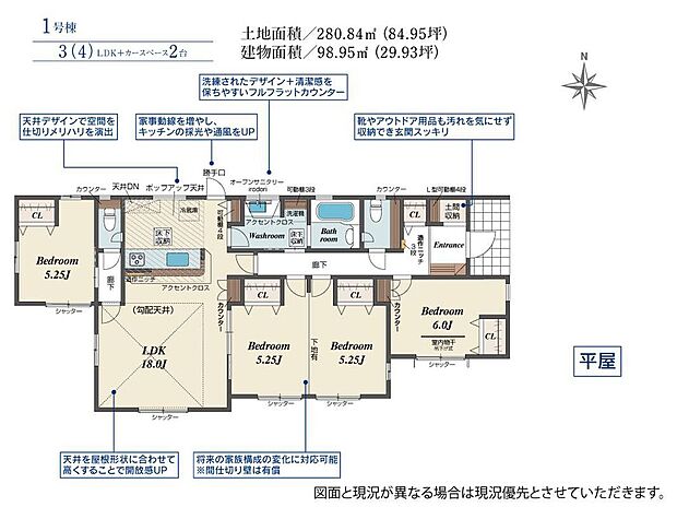 (１号棟)、3LDK、土地面積280.84m2、建物面積98.95m2