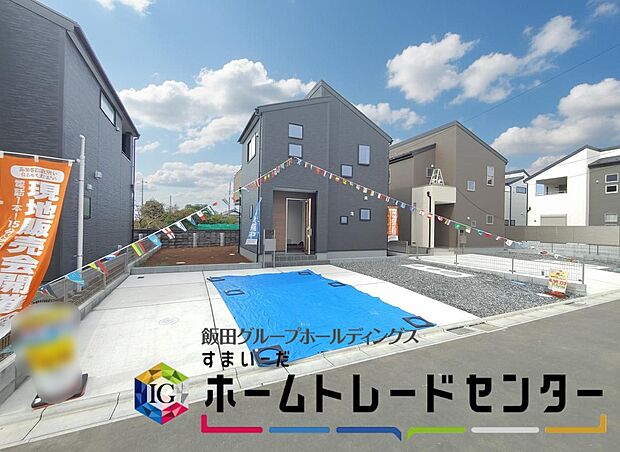 【現地外観写真】住宅性能評価で耐震等級3(最高等級)を取得!お客様を守る大切な住宅だからこそ、第三者の検査を受けて安心して住んでいただける住宅を建てております。その頑丈さを、ぜひ現地にてご体感くださいませ。