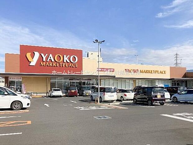 ヤオコー川越今福店（約1,133m）