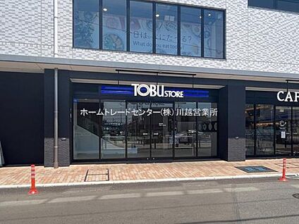 東武ストア新河岸店 1030m(徒歩13分/自転車5分)