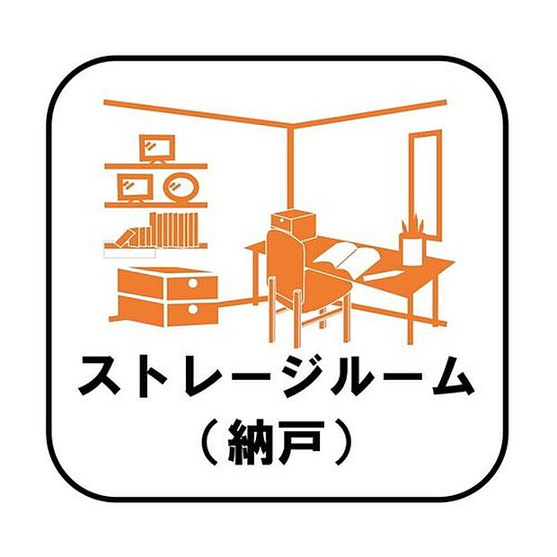【【ストレージルーム(納戸)】】収納目的での使用はもちろん、書斎や作業スペース、趣味の空間として活用するなどさまざまな用途で利用できます。在宅勤務の多いこのご時世には嬉しいスペースです♪

