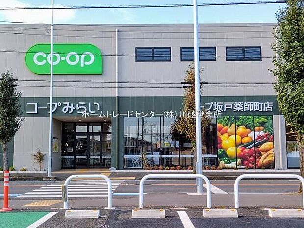 コープ坂戸薬師町店（約482m）