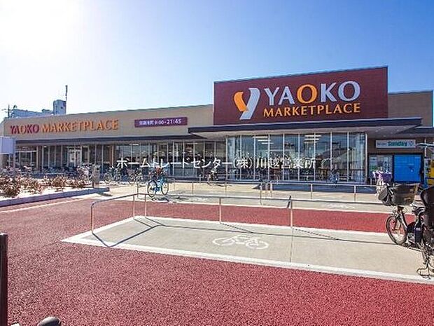 ヤオコー川越霞ケ関店（約450m）