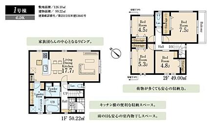 家族団らんの中心となるリビング 荷物が多くても安心の収納力 雨の日も安心のランドリースペース♪ 建築確認番号/第25UDI1W建13641号 