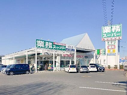 業務スーパー川越店 1100ｍ(徒歩14分)