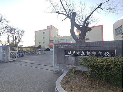 坂戸市立桜中学校 700ｍ(徒歩9分)