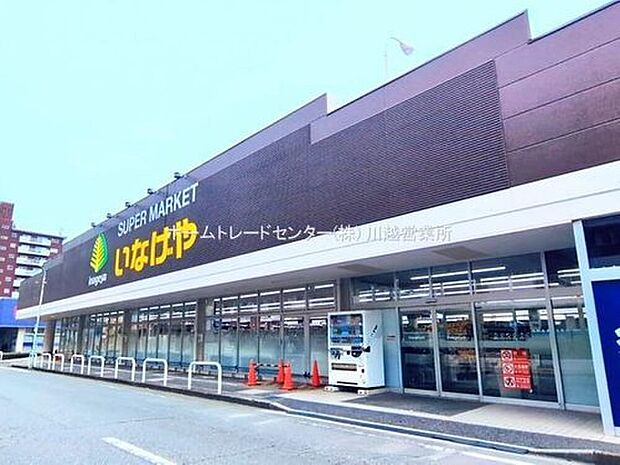 いなげや川越南大塚駅前店（約2,292m）