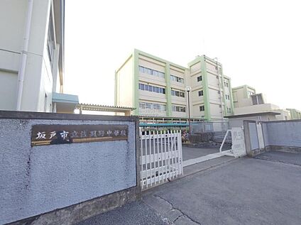 坂戸市立浅羽野中学校 1300m(徒歩１７分)