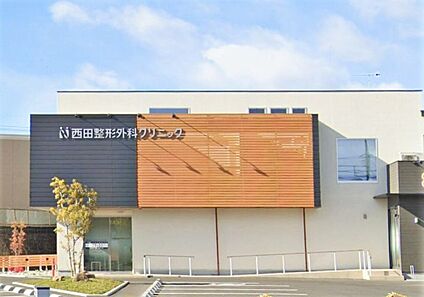 西田整形外科クリニック 約780m