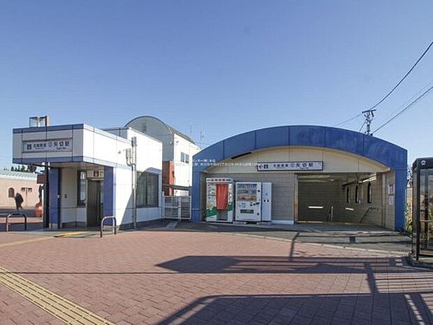 北総線「矢切」駅まで徒歩14分