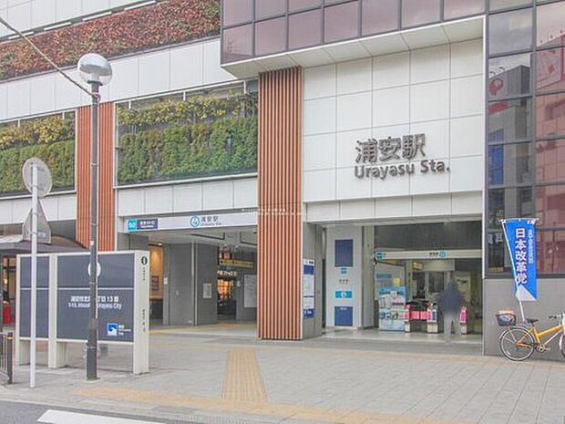 東京メトロ東西線「浦安」駅徒歩13分♪