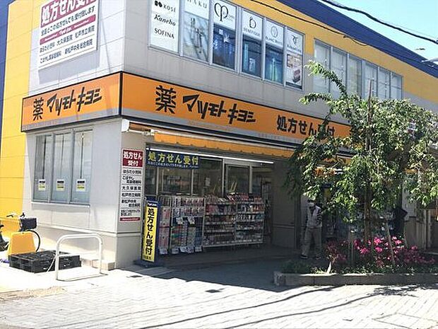 マツモトキヨシ小金店(約850m)