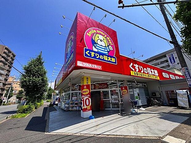くすりの福太郎馬橋店(約400m)